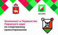 Чемпионат и Первенство Пермского края Чемпионат и Первенство Пермского края